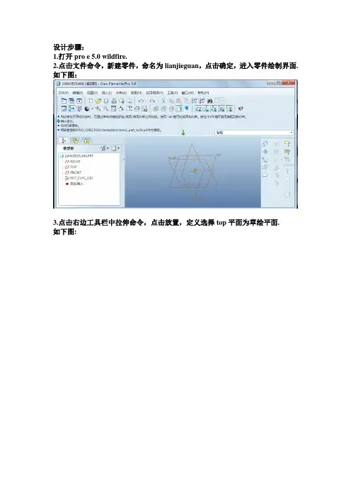 pro  e通孔连接管的制作