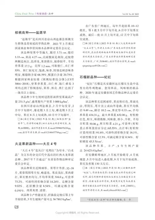 核桃良种——盐源早