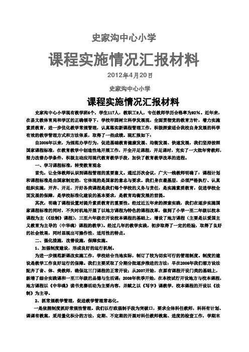 课程实施情况汇报