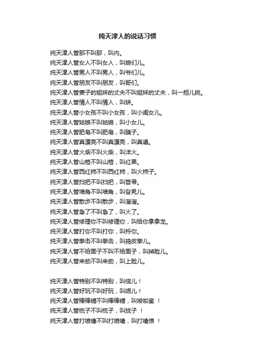 纯天津人的说话习惯