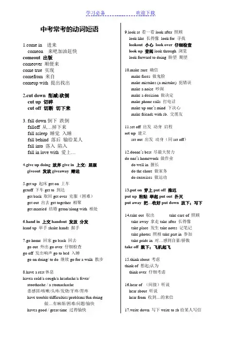 中考英语常考的动词短语归纳