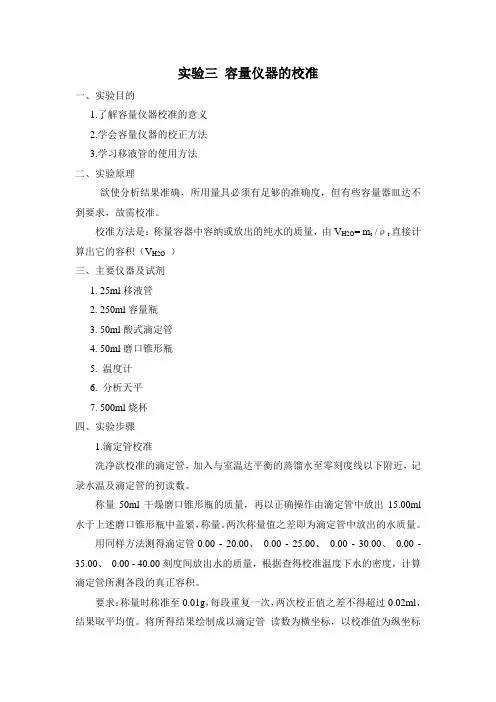 容量仪器的校准