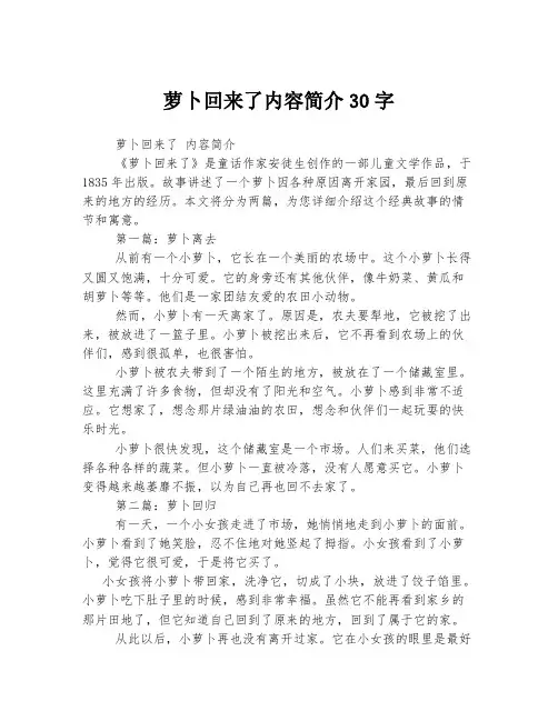 萝卜回来了内容简介30字