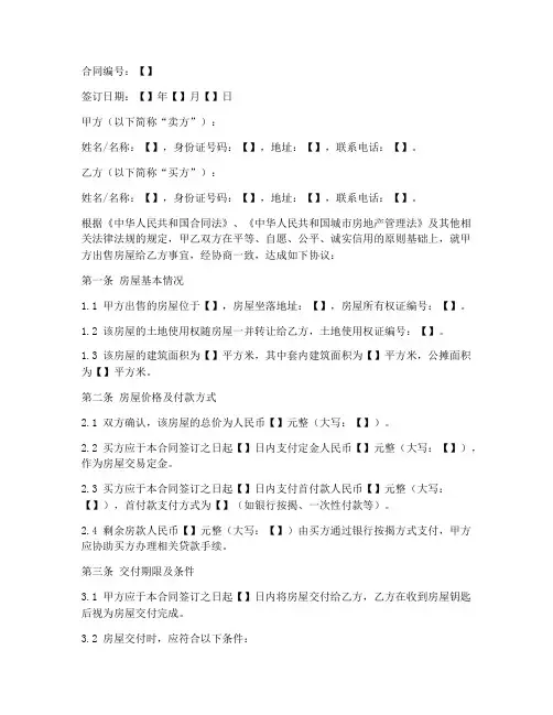 房产局购房合同范本