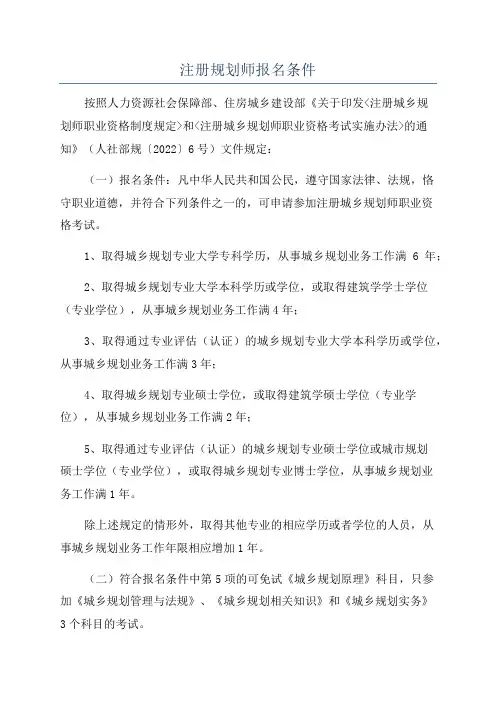 注册规划师报名条件