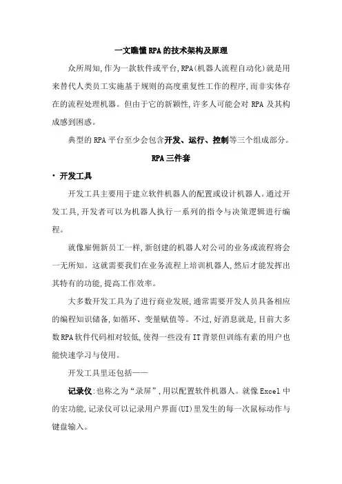 一文看懂RPA的技术架构及原理