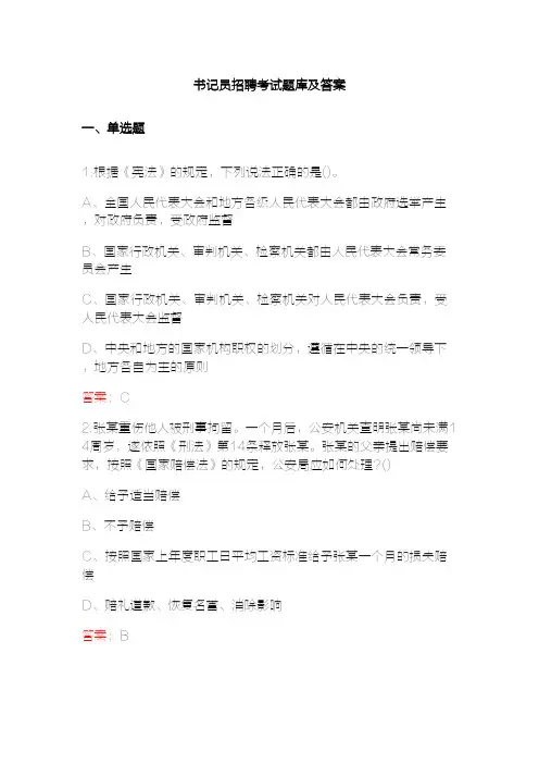 书记员招聘考试题库及答案