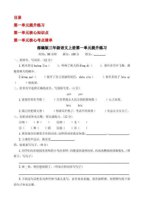 部编版三年级语文上册第一单元提升试卷含答案