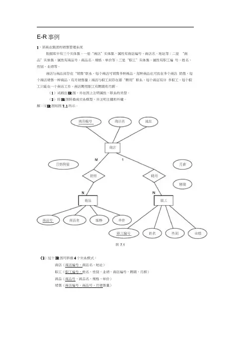er图习题大全