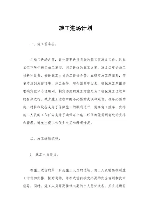 施工进场计划