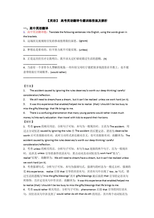 【英语】 高考英语翻译专题训练答案及解析