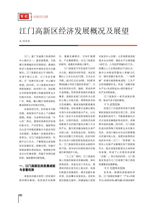 江门高新区经济发展概况及展望