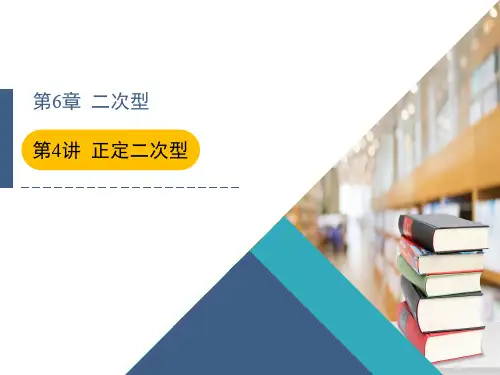 第6章 第4讲 正定二次型 课件(共26张PPT)- 《概率论与数理统计(慕课版)》同步教学(人民邮