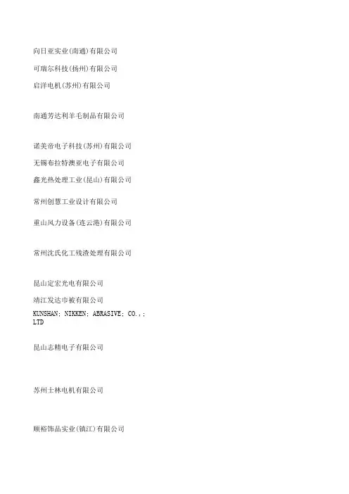 苏州外资企业名录