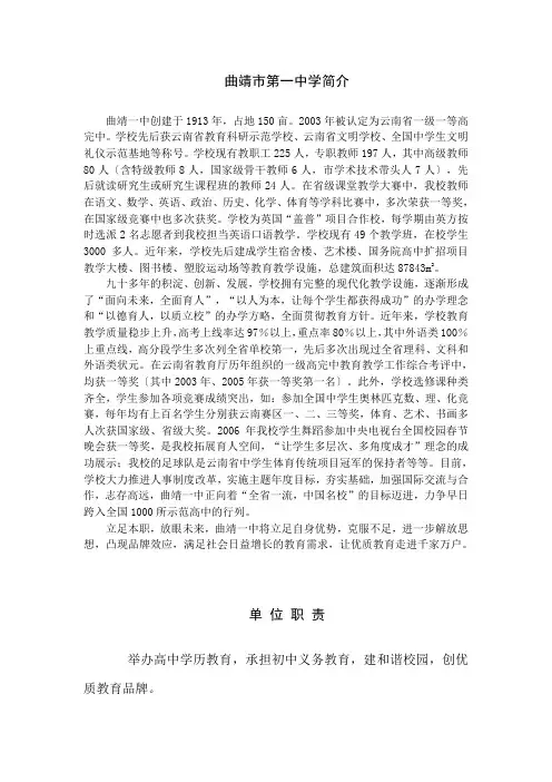 曲靖市第一中学简介