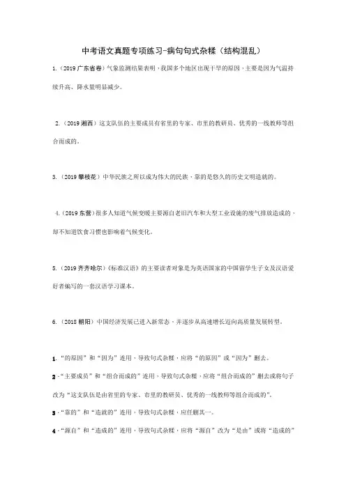 中考语文真题专项练习-病句句式杂糅(结构混乱