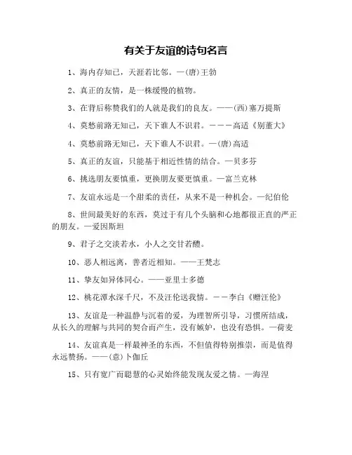 有关于友谊的诗句名言