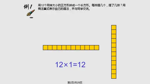 新苏教版五年级下册数学因数与倍数课件