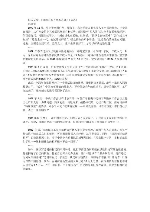经济特区的创立 教学设计