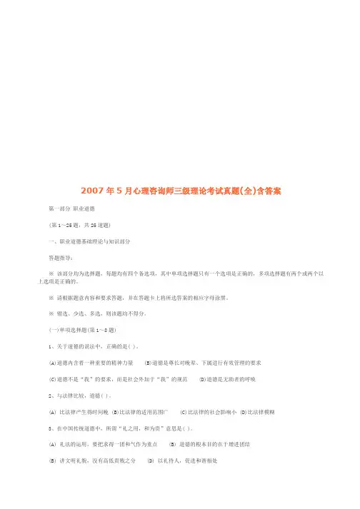 心理咨询师三级理论考试真题及答案