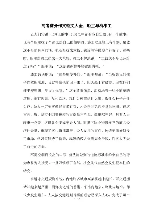 高考满分作文范文大全：船主与油漆工