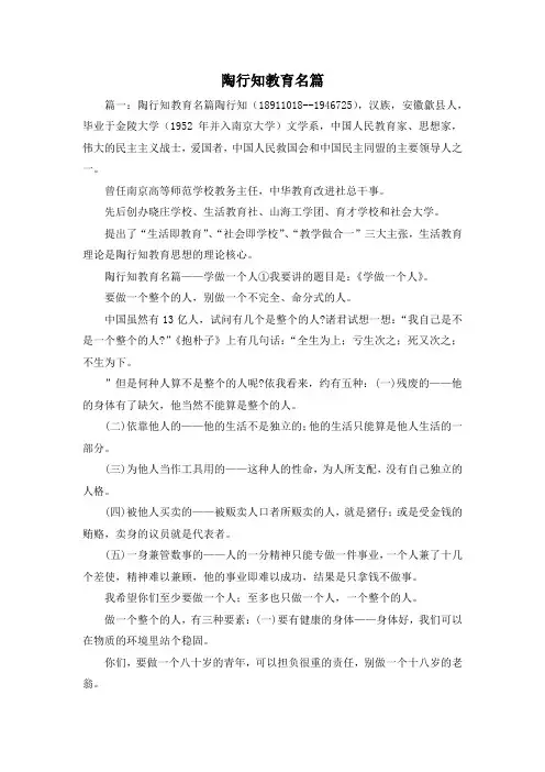 最新-陶行知教育名篇 精品