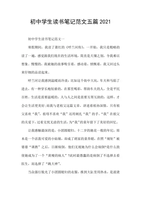 初中学生读书笔记范文五篇2021
