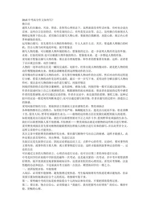2015中考高分作文如何写？