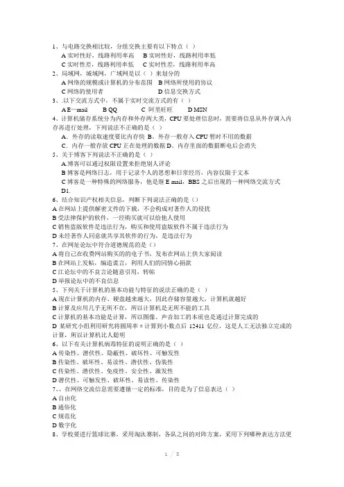 2013年高中信息技术学业水平考试真题(选择题2)
