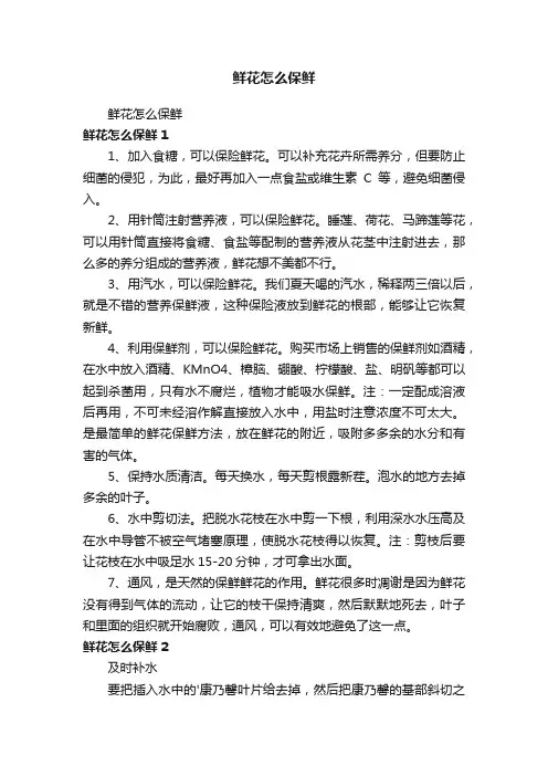 鲜花怎么保鲜