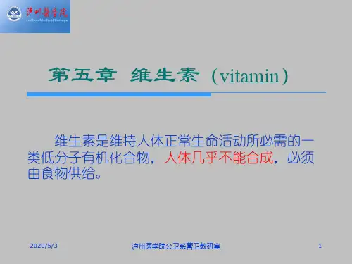 临床营养学之维生素与矿物质