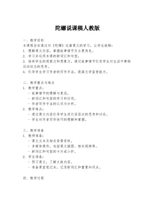陀螺说课稿人教版