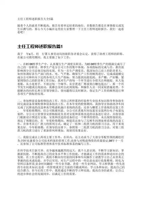 主任工程师述职报告大全5篇