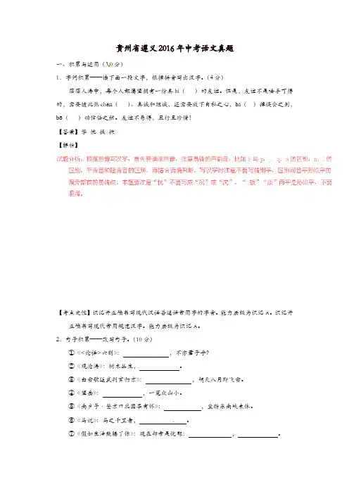 贵州省遵义2016年中考语文真题(含解析)