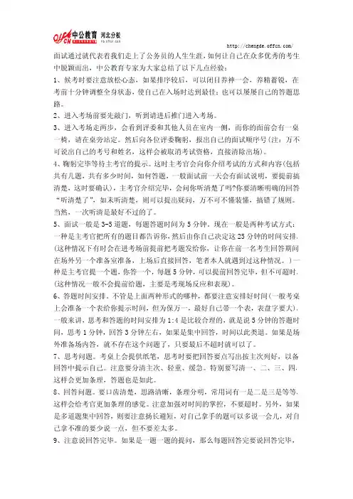 2014国家公务员面试十条黄金经验大分享