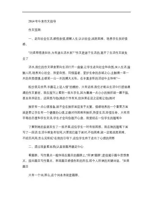 2014年中考作文指导