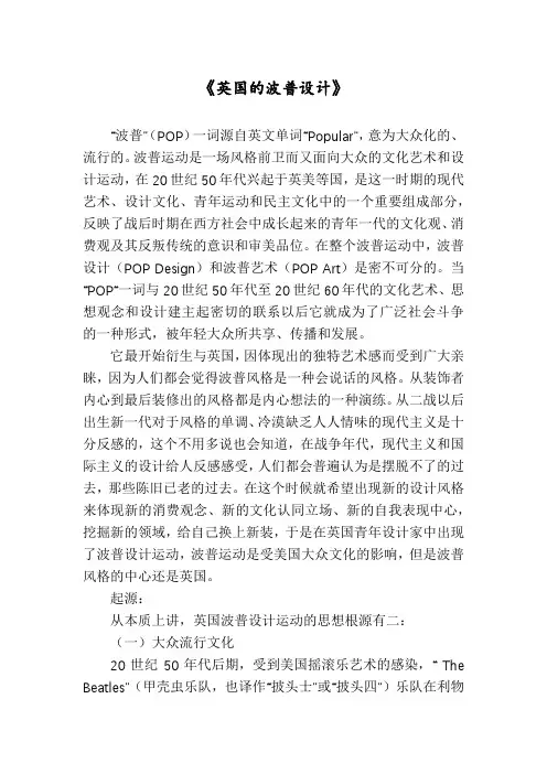 《英国的波普设计》