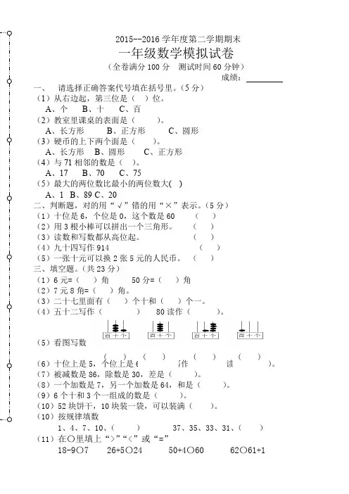 2015-2016年第二学期一年级数学期末试卷新人教版AwqKHA