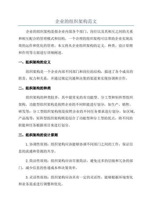 企业的组织架构范文