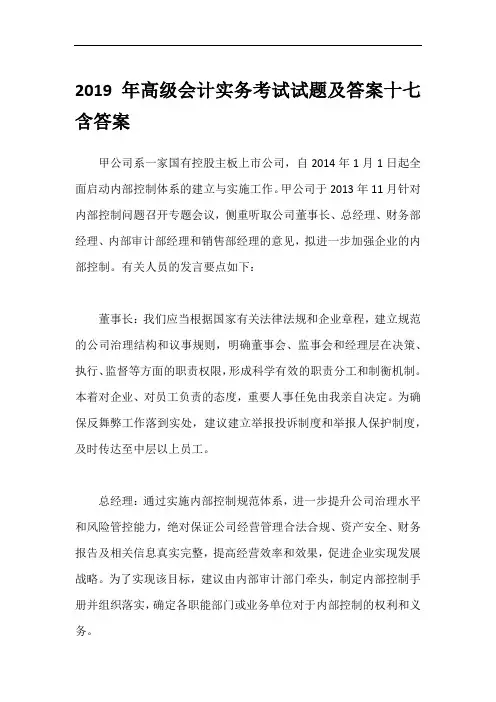 2019年高级会计实务考试试题及答案十七含答案