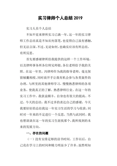 实习律师个人总结2019