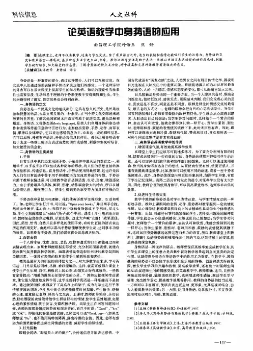 论英语教学中身势语的应用