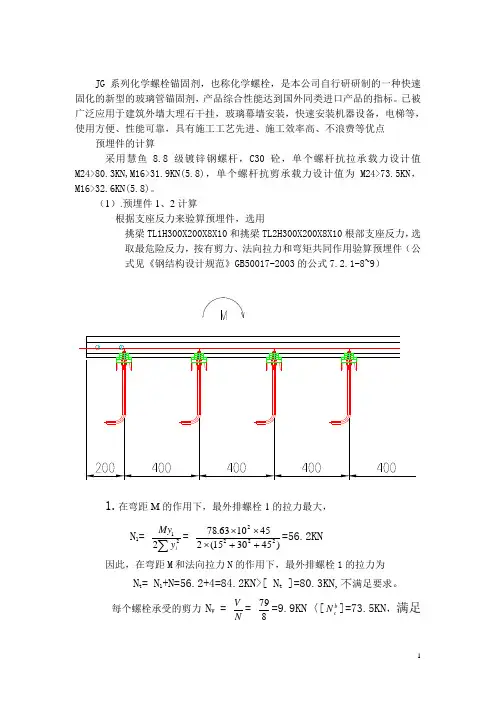 化学螺栓的受力计算