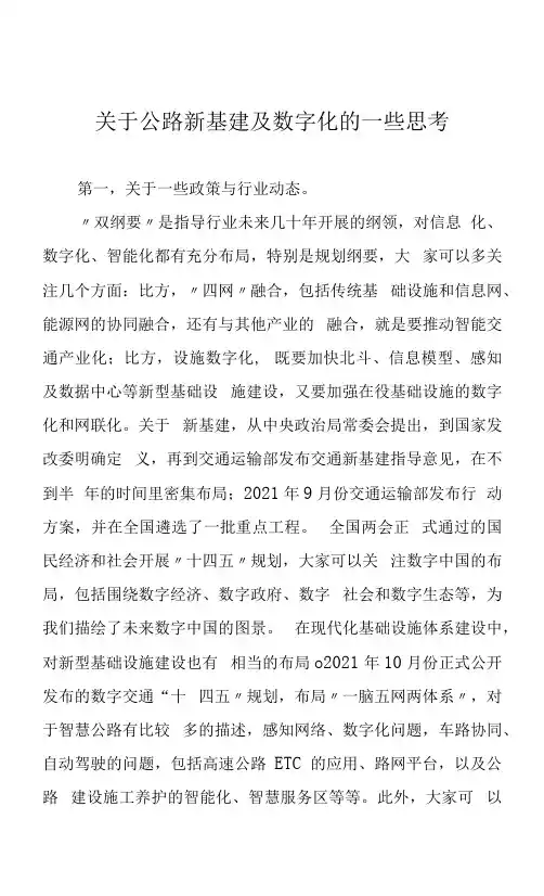 关于公路新基建及数字化的一些思考