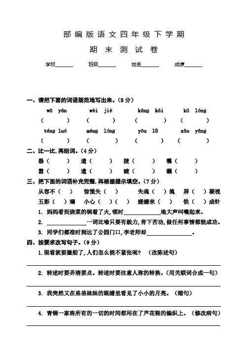 部编版语文四年级下册《期末检测题》含答案