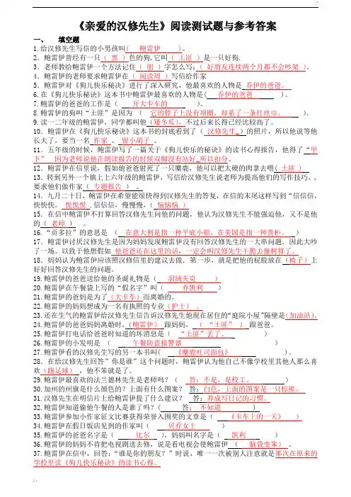 2亲爱的汉修先生阅读题(含答案)