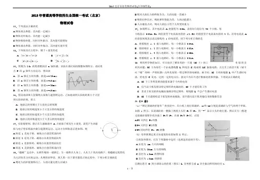 2015北京市高考物理试卷(含详细答案)