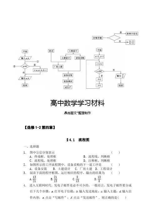 人教A版人教A版高中数学【选修1-2第四章】.docx
