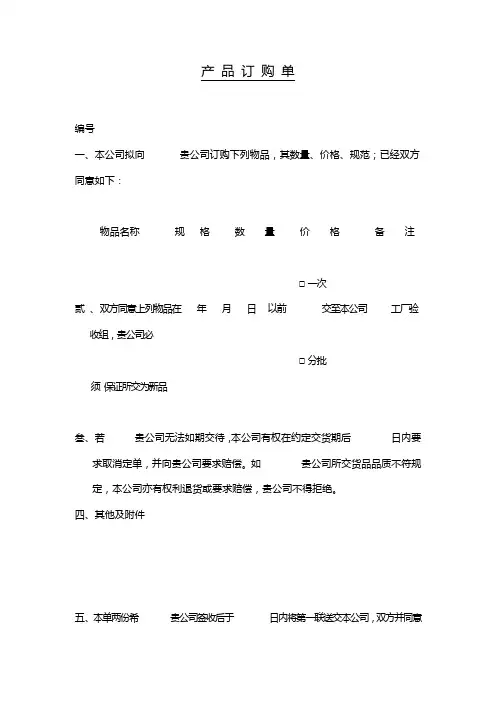 【推荐】产品订购单1