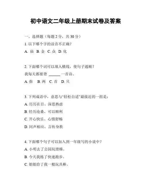 初中语文二年级上册期末试卷及答案